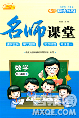 天津科学技术出版社2024年春名师课堂五年级数学下册北师大版答案