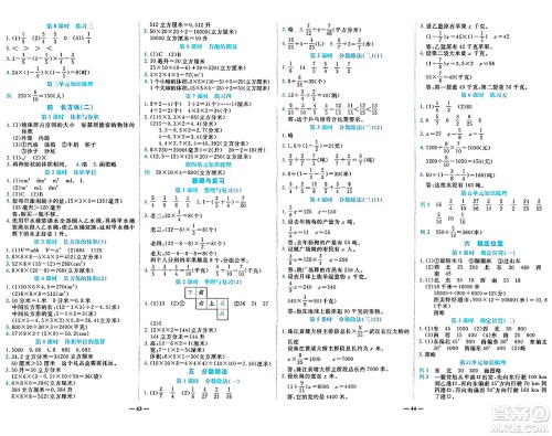 天津科学技术出版社2024年春名师课堂五年级数学下册北师大版答案