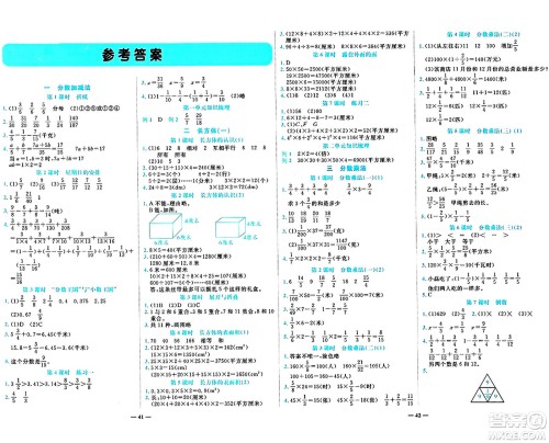 天津科学技术出版社2024年春名师课堂五年级数学下册北师大版答案