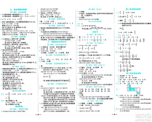 天津科学技术出版社2024年春名师课堂五年级数学下册北师大版答案 天津科学技术出版社2024年春名师课堂五年级数学下册北师大版答案