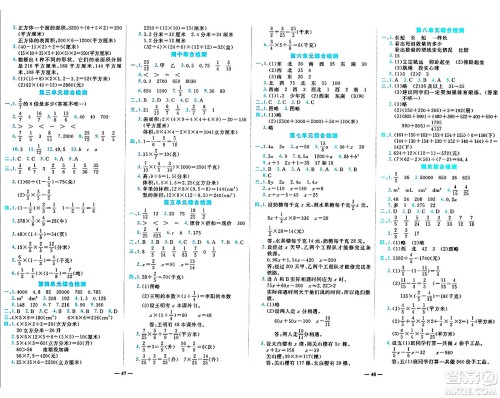 天津科学技术出版社2024年春名师课堂五年级数学下册北师大版答案
