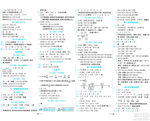 天津科学技术出版社2024年春名师课堂四年级数学下册北师大版答案