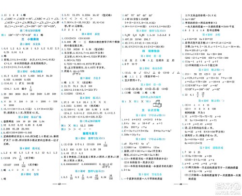 天津科学技术出版社2024年春名师课堂四年级数学下册北师大版答案 天津科学技术出版社2024年春名师课堂四年级数学下册北师大版答案