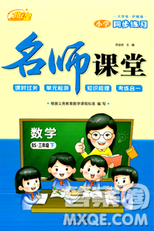 天津科学技术出版社2024年春名师课堂三年级数学下册北师大版答案 天津科学技术出版社2024年春名师课堂三年级数学下册北师大版答案