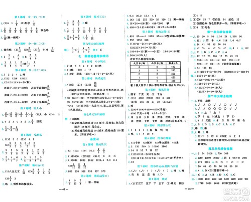 天津科学技术出版社2024年春名师课堂三年级数学下册北师大版答案 天津科学技术出版社2024年春名师课堂三年级数学下册北师大版答案