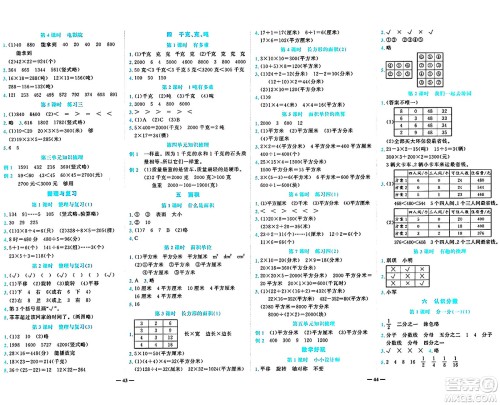 天津科学技术出版社2024年春名师课堂三年级数学下册北师大版答案