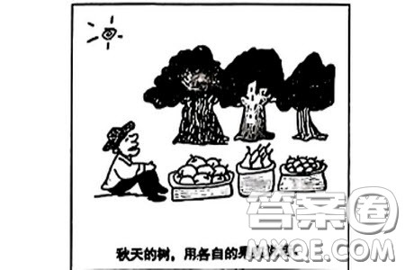 秋天的树用各自的果实说话漫画作文800字 关于秋天的树用各自的果实说话的漫画作文800字 秋天的树用各自的果实说话漫画作文800字 关于秋天的树用各自的果实说话的漫画作文800字