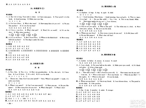 黄山书社2024年春启东黄冈大试卷三年级英语下册人教PEP版答案 黄山书社2024年春启东黄冈大试卷三年级英语下册人教PEP版答案