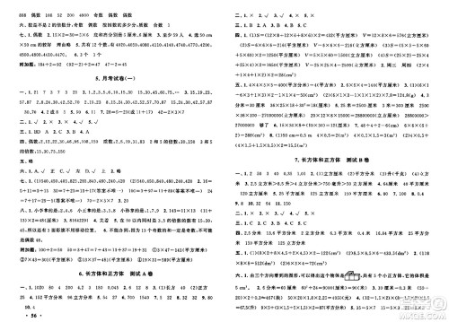 黄山书社2024年春启东黄冈大试卷五年级数学下册人教版答案