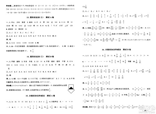 黄山书社2024年春启东黄冈大试卷五年级数学下册人教版答案 黄山书社2024年春启东黄冈大试卷五年级数学下册人教版答案