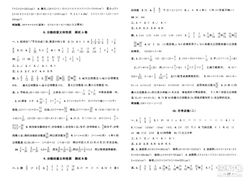 黄山书社2024年春启东黄冈大试卷五年级数学下册人教版答案 黄山书社2024年春启东黄冈大试卷五年级数学下册人教版答案