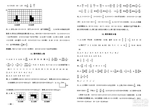 黄山书社2024年春启东黄冈大试卷五年级数学下册人教版答案 黄山书社2024年春启东黄冈大试卷五年级数学下册人教版答案
