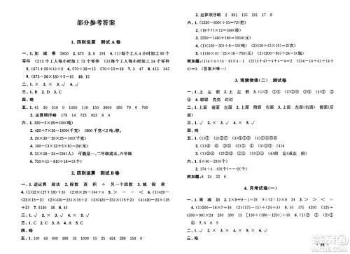 黄山书社2024年春启东黄冈大试卷四年级数学下册人教版答案 黄山书社2024年春启东黄冈大试卷四年级数学下册人教版答案