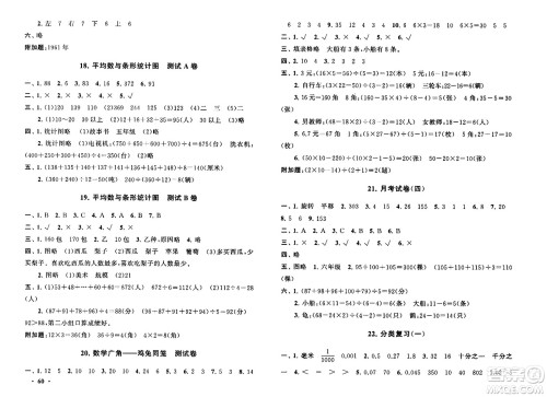 黄山书社2024年春启东黄冈大试卷四年级数学下册人教版答案 黄山书社2024年春启东黄冈大试卷四年级数学下册人教版答案