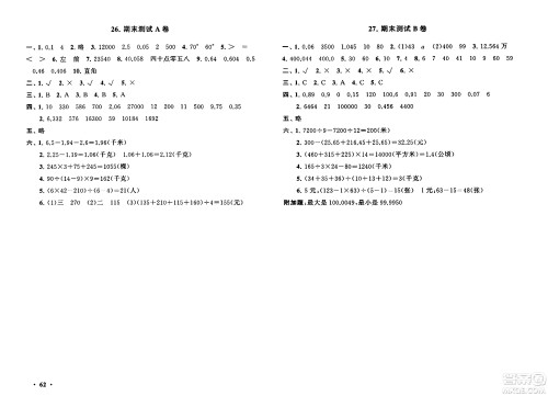 黄山书社2024年春启东黄冈大试卷四年级数学下册人教版答案