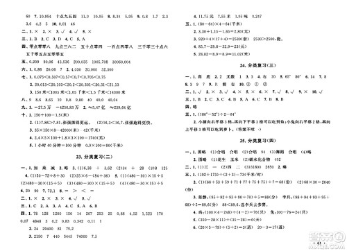 黄山书社2024年春启东黄冈大试卷四年级数学下册人教版答案