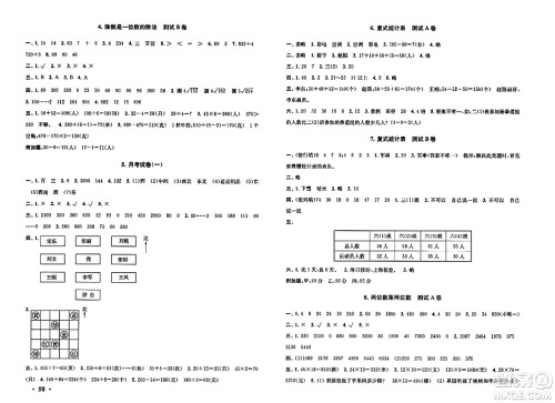 黄山书社2024年春启东黄冈大试卷三年级数学下册人教版答案 黄山书社2024年春启东黄冈大试卷三年级数学下册人教版答案