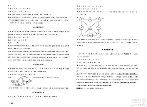 黄山书社2024年春启东黄冈大试卷三年级数学下册人教版答案 黄山书社2024年春启东黄冈大试卷三年级数学下册人教版答案