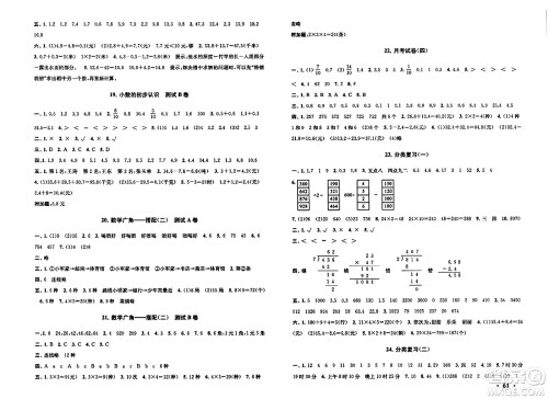 黄山书社2024年春启东黄冈大试卷三年级数学下册人教版答案 黄山书社2024年春启东黄冈大试卷三年级数学下册人教版答案