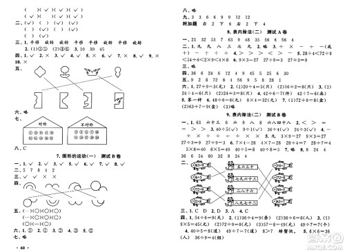 黄山书社2024年春启东黄冈大试卷二年级数学下册人教版答案 黄山书社2024年春启东黄冈大试卷二年级数学下册人教版答案