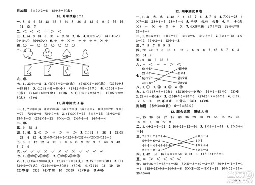 黄山书社2024年春启东黄冈大试卷二年级数学下册人教版答案 黄山书社2024年春启东黄冈大试卷二年级数学下册人教版答案