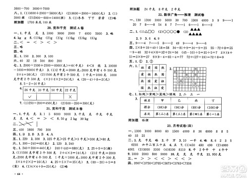 黄山书社2024年春启东黄冈大试卷二年级数学下册人教版答案 黄山书社2024年春启东黄冈大试卷二年级数学下册人教版答案
