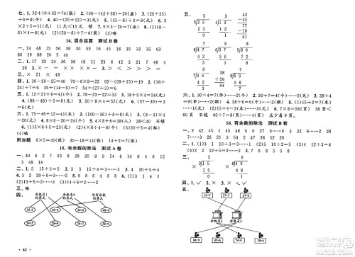 黄山书社2024年春启东黄冈大试卷二年级数学下册人教版答案 黄山书社2024年春启东黄冈大试卷二年级数学下册人教版答案