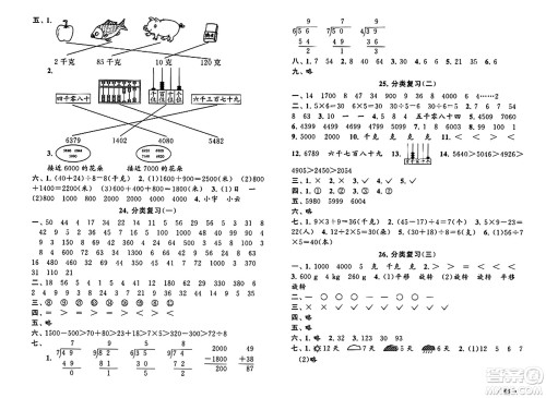 黄山书社2024年春启东黄冈大试卷二年级数学下册人教版答案 黄山书社2024年春启东黄冈大试卷二年级数学下册人教版答案