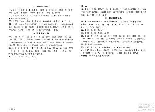 黄山书社2024年春启东黄冈大试卷二年级数学下册人教版答案 黄山书社2024年春启东黄冈大试卷二年级数学下册人教版答案