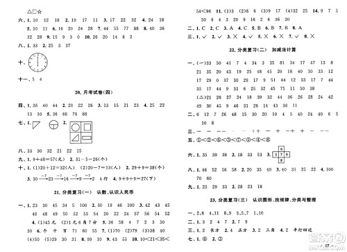 黄山书社2024年春启东黄冈大试卷一年级数学下册人教版答案