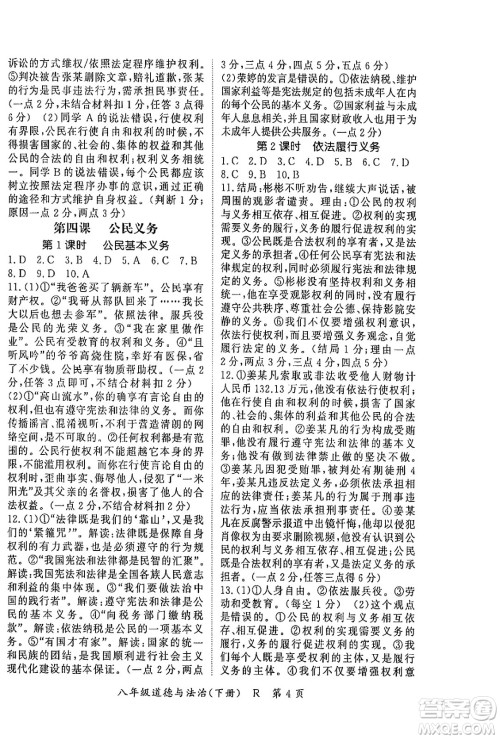 吉林教育出版社2024年春启航新课堂八年级道德与法治下册人教版答案