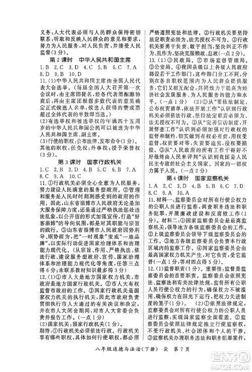 吉林教育出版社2024年春启航新课堂八年级道德与法治下册人教版答案