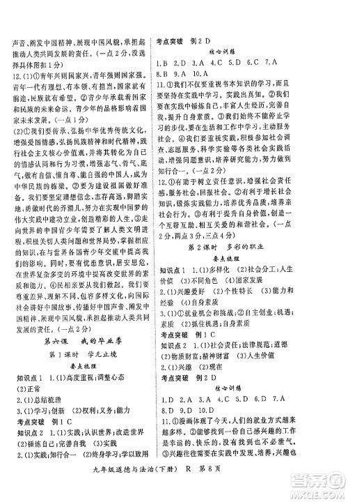 吉林教育出版社2024年春启航新课堂九年级道德与法治下册人教版答案