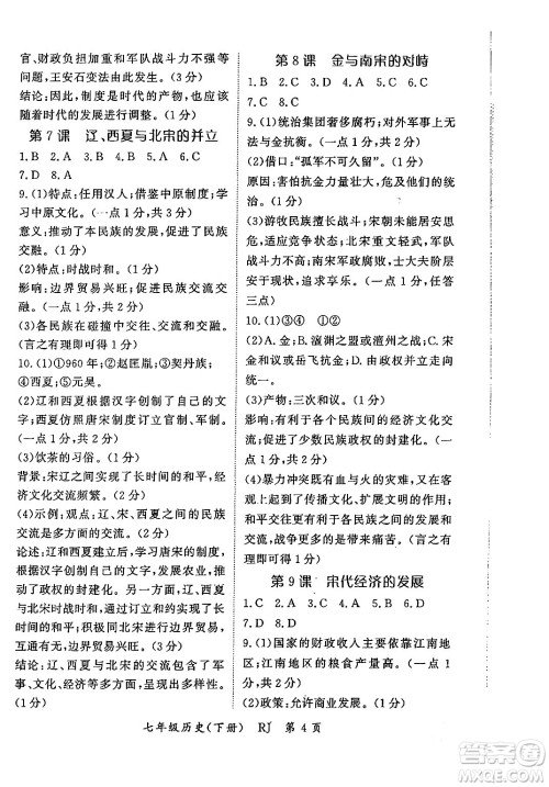 吉林教育出版社2024年春启航新课堂七年级历史下册人教版答案