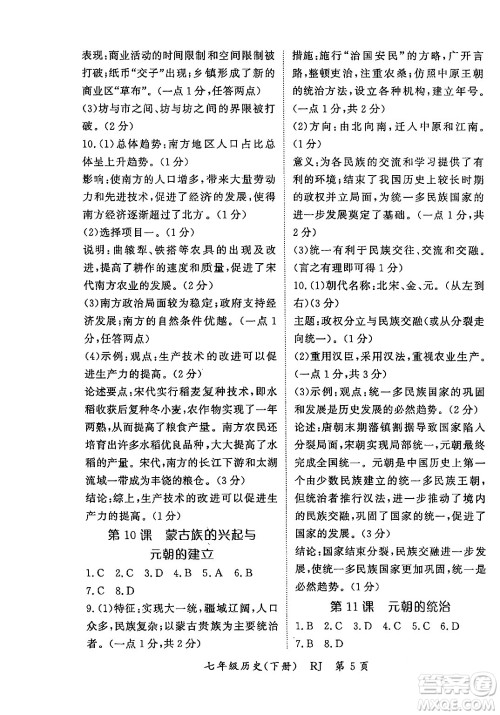 吉林教育出版社2024年春启航新课堂七年级历史下册人教版答案 吉林教育出版社2024年春启航新课堂七年级历史下册人教版答案