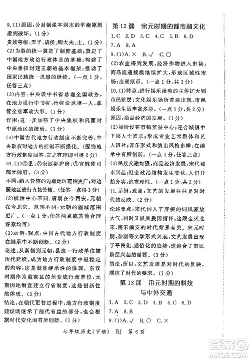 吉林教育出版社2024年春启航新课堂七年级历史下册人教版答案 吉林教育出版社2024年春启航新课堂七年级历史下册人教版答案
