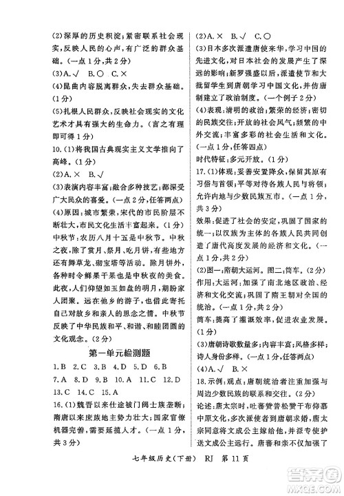 吉林教育出版社2024年春启航新课堂七年级历史下册人教版答案 吉林教育出版社2024年春启航新课堂七年级历史下册人教版答案