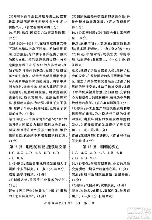吉林教育出版社2024年春启航新课堂七年级历史下册人教版答案 吉林教育出版社2024年春启航新课堂七年级历史下册人教版答案