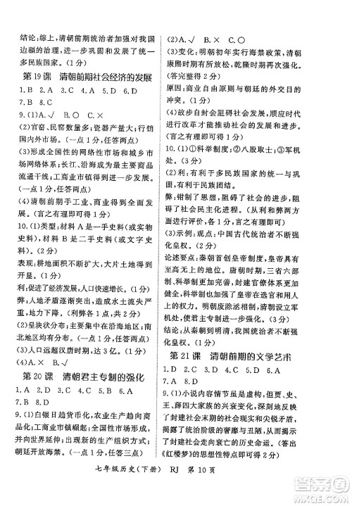 吉林教育出版社2024年春启航新课堂七年级历史下册人教版答案 吉林教育出版社2024年春启航新课堂七年级历史下册人教版答案