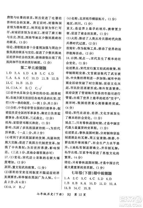 吉林教育出版社2024年春启航新课堂七年级历史下册人教版答案 吉林教育出版社2024年春启航新课堂七年级历史下册人教版答案