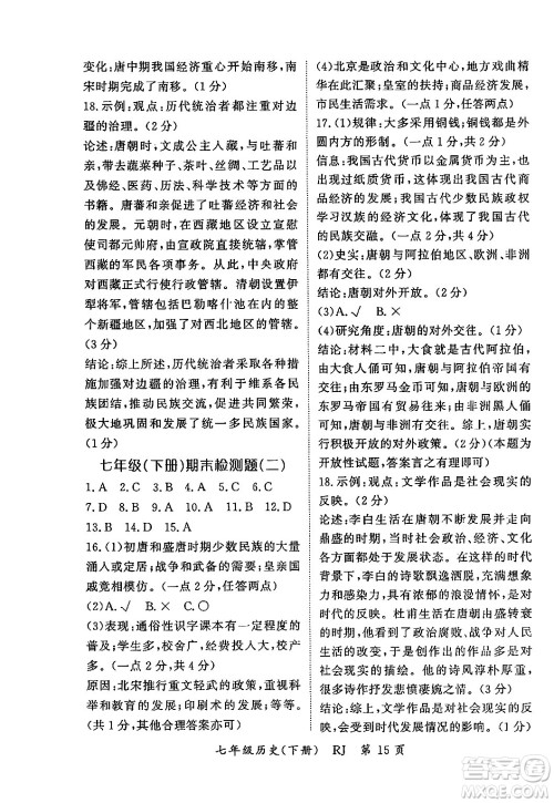 吉林教育出版社2024年春启航新课堂七年级历史下册人教版答案 吉林教育出版社2024年春启航新课堂七年级历史下册人教版答案