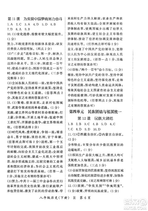 吉林教育出版社2024年春启航新课堂八年级历史下册人教版答案