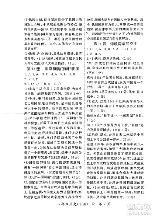 吉林教育出版社2024年春启航新课堂八年级历史下册人教版答案