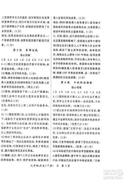 吉林教育出版社2024年春启航新课堂九年级历史下册人教版答案