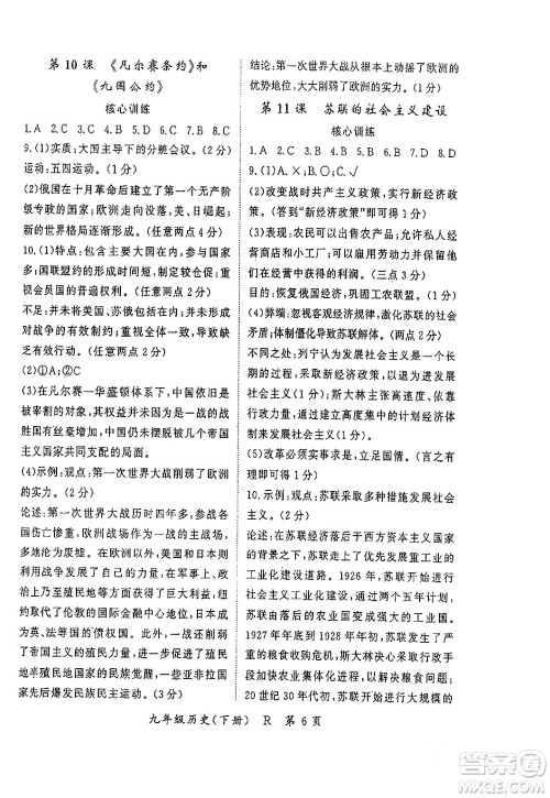 吉林教育出版社2024年春启航新课堂九年级历史下册人教版答案