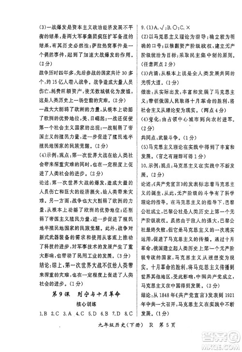 吉林教育出版社2024年春启航新课堂九年级历史下册人教版答案
