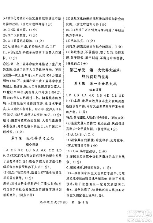 吉林教育出版社2024年春启航新课堂九年级历史下册人教版答案