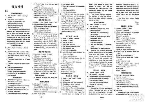 新疆青少年出版社2024年春整合集训天天练六年级英语下册人教版答案