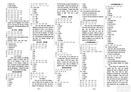 新疆青少年出版社2024年春整合集训天天练六年级英语下册人教版答案