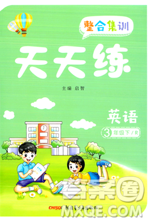 新疆青少年出版社2024年春整合集训天天练三年级英语下册人教版答案